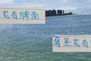 蒋圣龙有牌面！战山东前 申花的官方海报他是核心 左右两边算外援吧