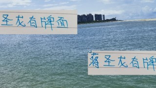 蒋圣龙有牌面！战山东前 申花的官方海报他是核心 左右两边算外援吧