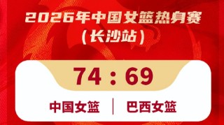 kaiyun-31岁老将成女篮救世主！决胜两罚+21分全场最高 宫鲁鸣招她成妙手|王思雨|中国女篮|巴西女篮|比赛|巴西队_新浪体育_新浪新闻