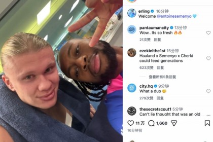 曼城新援到位！哈兰德社媒晒合照：欢迎，塞梅尼奥🩵